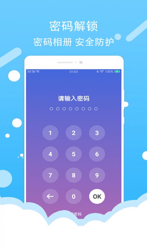 照片加密相册app官网版图2