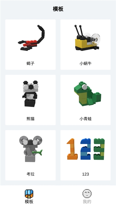 我爱拼积木图4