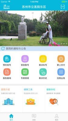 苏州市立医院图1