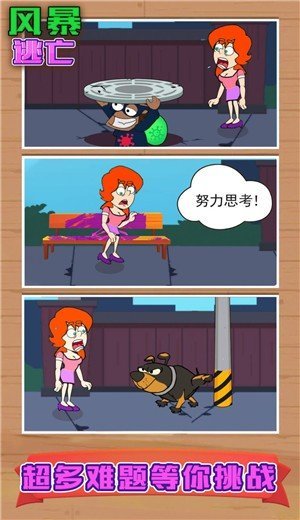 风暴逃亡手机版图1
