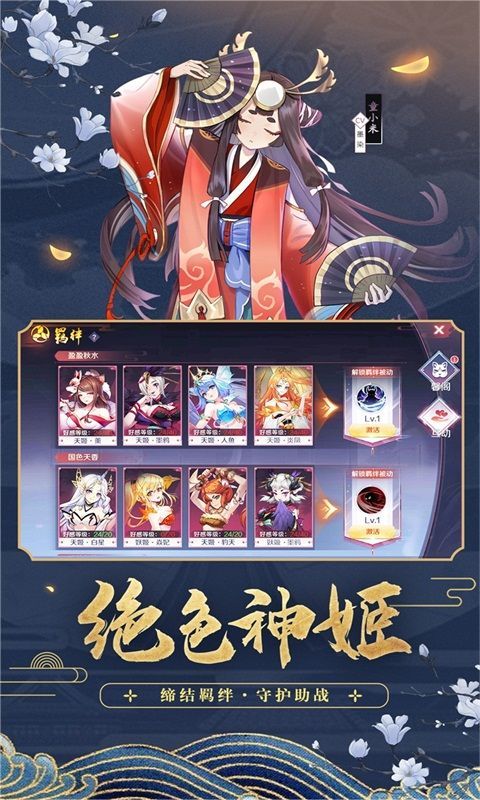 京都妖神记手游官方版安卓版图2