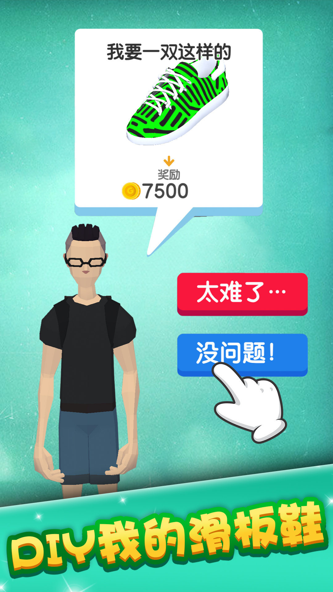 我的滑板鞋图2