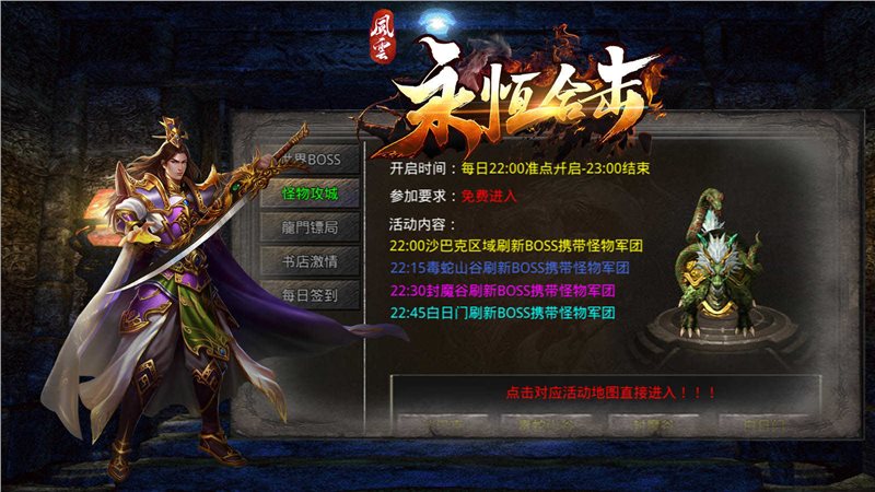 风云永恒合击图1