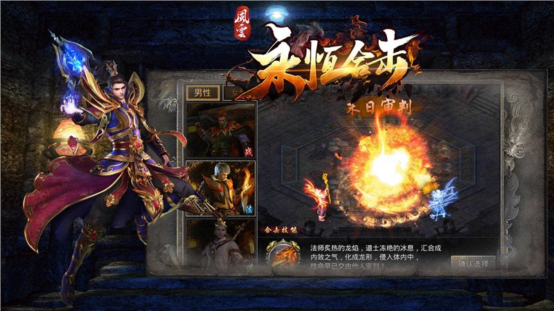 风云永恒合击图2