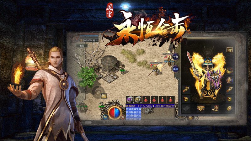 风云永恒合击图5