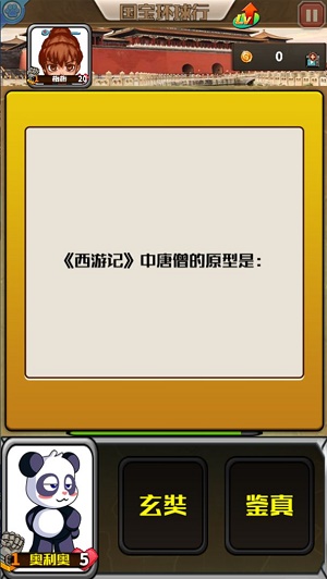 国宝环球行图3