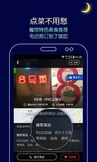 拼豆夜宵外卖安卓版图2