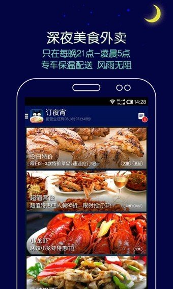 拼豆夜宵外卖安卓版图4