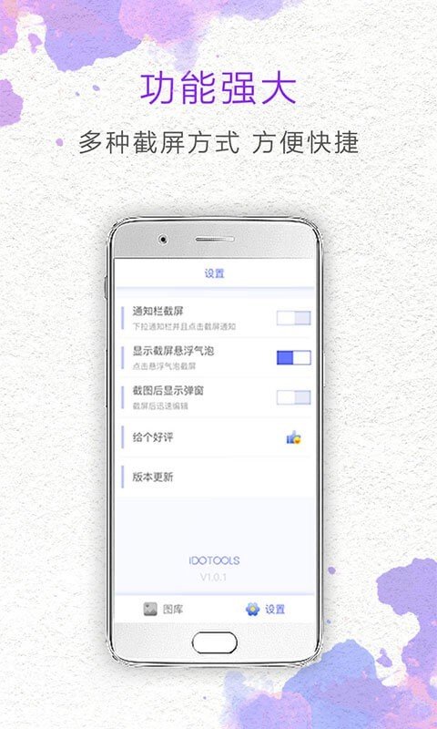 一键截屏安卓版图1