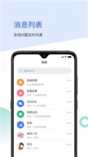 聚倍智慧消防图3