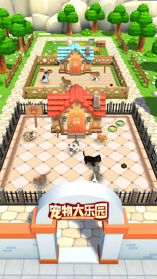 宠物大乐园图3