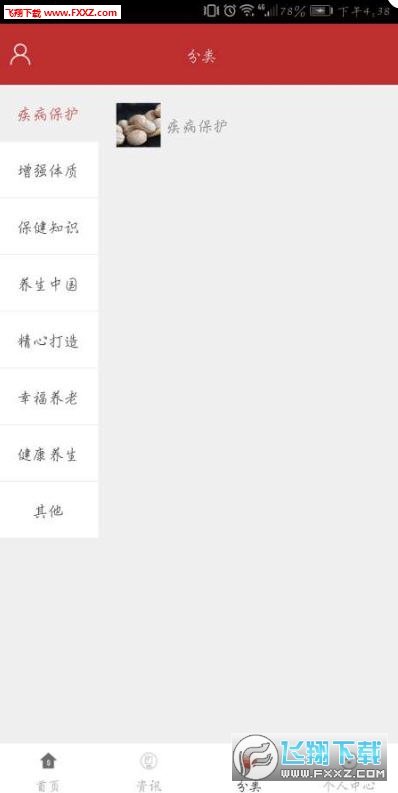 健康管理平台图1