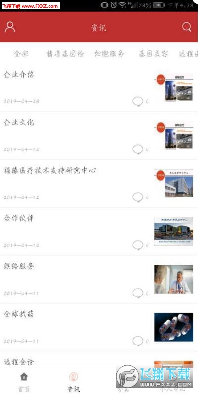 健康管理平台图3
