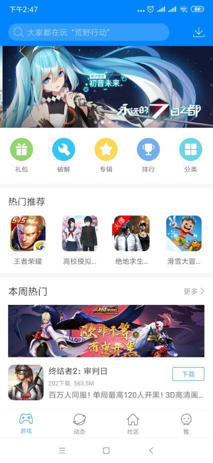 快吧游戏盒手机版图1