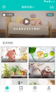 智能机器人手机版图1