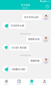 智能机器人手机版图3