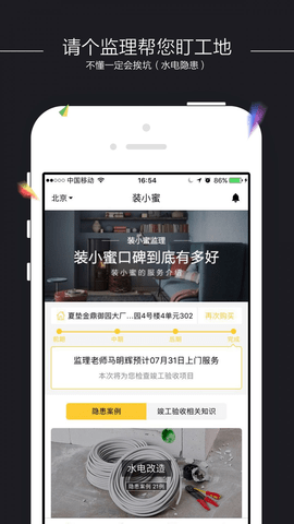 装小蜜安卓版图2