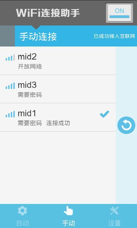 WiFi连接助手图2