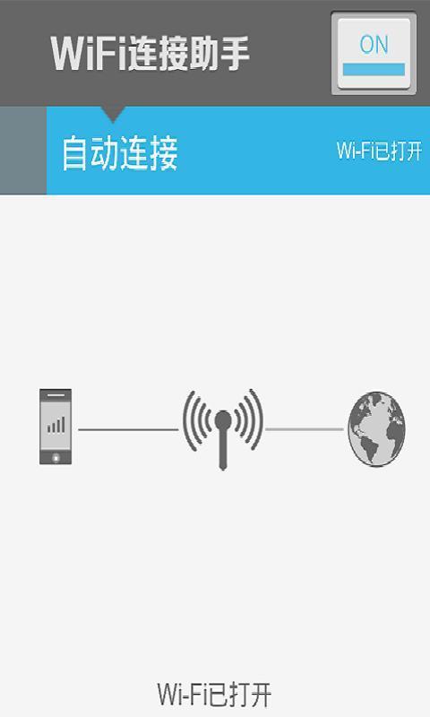 WiFi连接助手图4