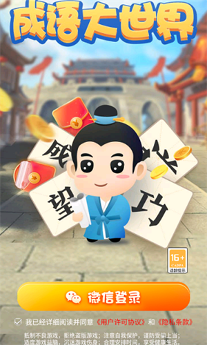 成语大世界图1