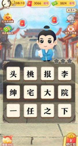 成语大世界图2