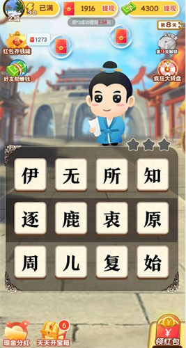 成语大世界图3