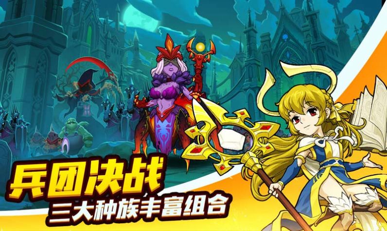 军团对对碰图3
