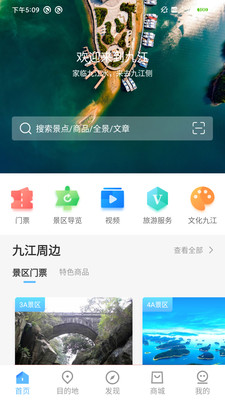 云游九江安卓版图1