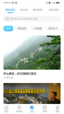 云游九江安卓版图3