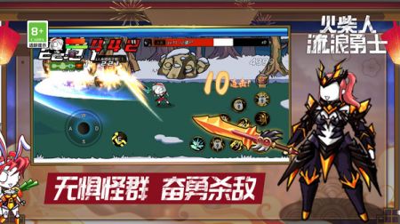 火柴人流浪勇士图1
