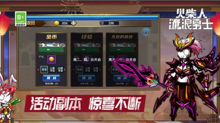 火柴人流浪勇士图2