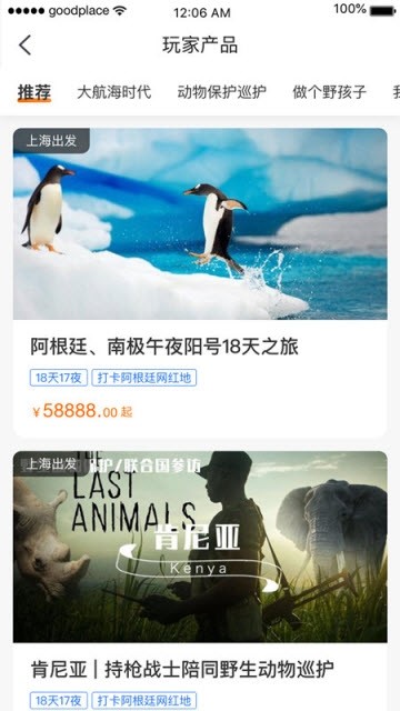 好去处APP安卓版官方版图2