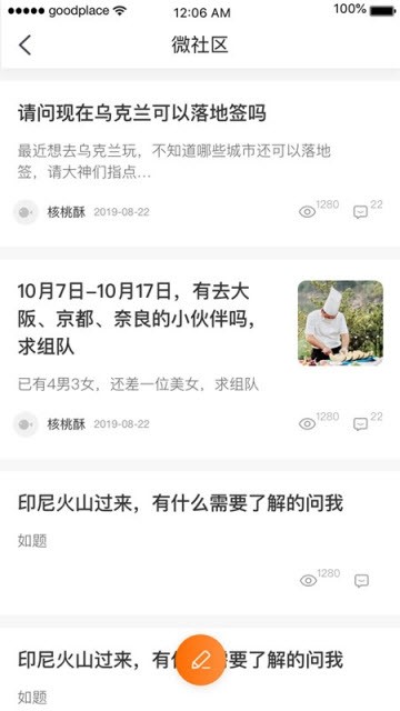好去处APP安卓版官方版图3
