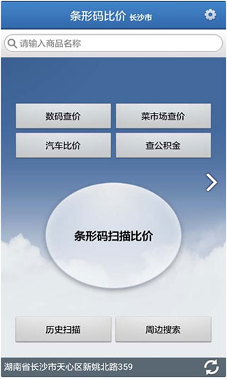 快查条形码比价图1