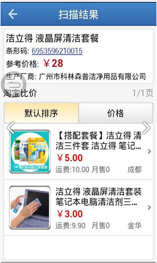 快查条形码比价图3