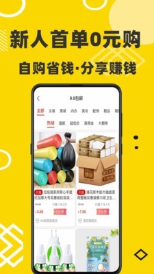 凡省app安卓版图2