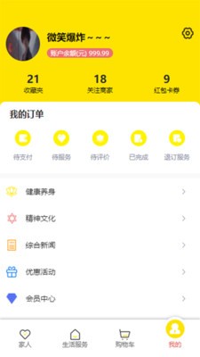 孝兴邦app安卓版图2