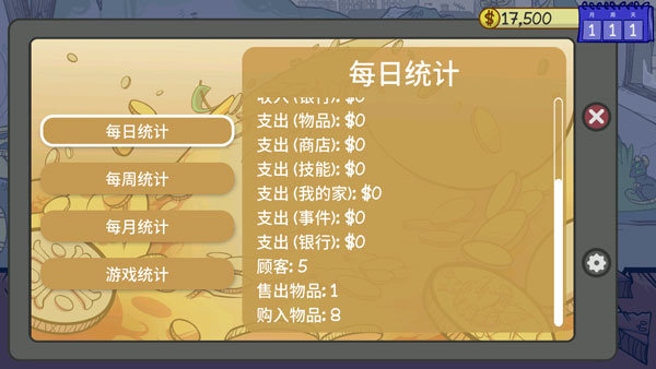 当铺人生2手机版官网版图1