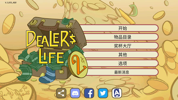 当铺人生2手机版官网版图3