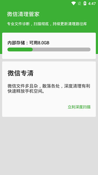 微信清理管家图1