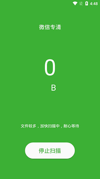 微信清理管家图2