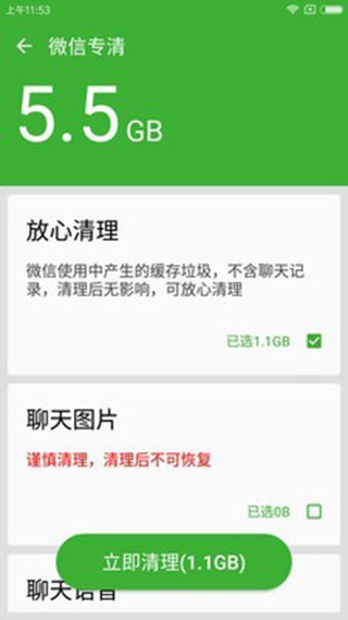 微信清理管家图3