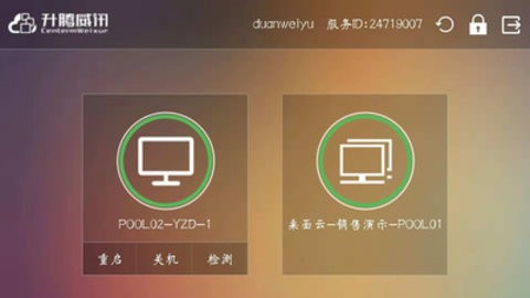 威讯云电脑手机版图3