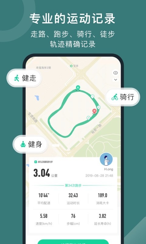 悦动圈跑步图4