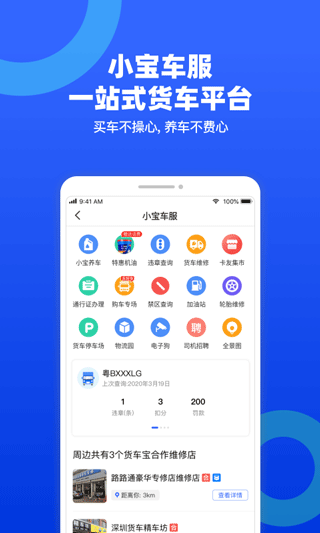 货车宝货车导航手机版图1