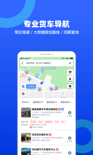 货车宝货车导航手机版图2