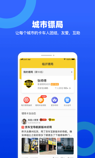 货车宝货车导航手机版图3