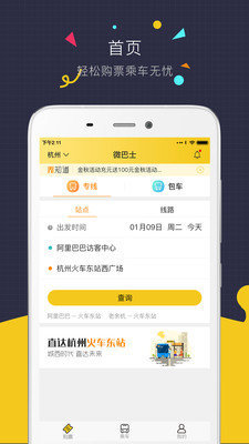 微巴士手机版图1