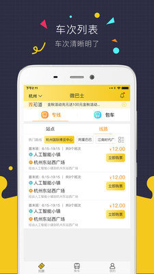 微巴士手机版图2