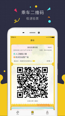 微巴士手机版图3